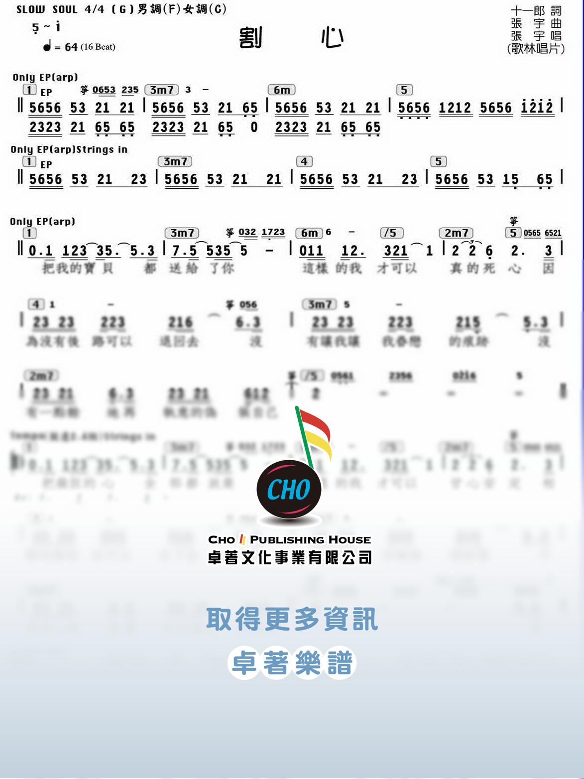 割心